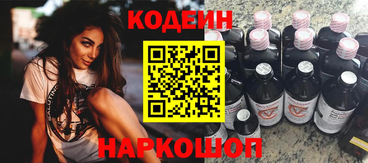 Кодеиновый сироп Lean Purple Drank Кудымкар