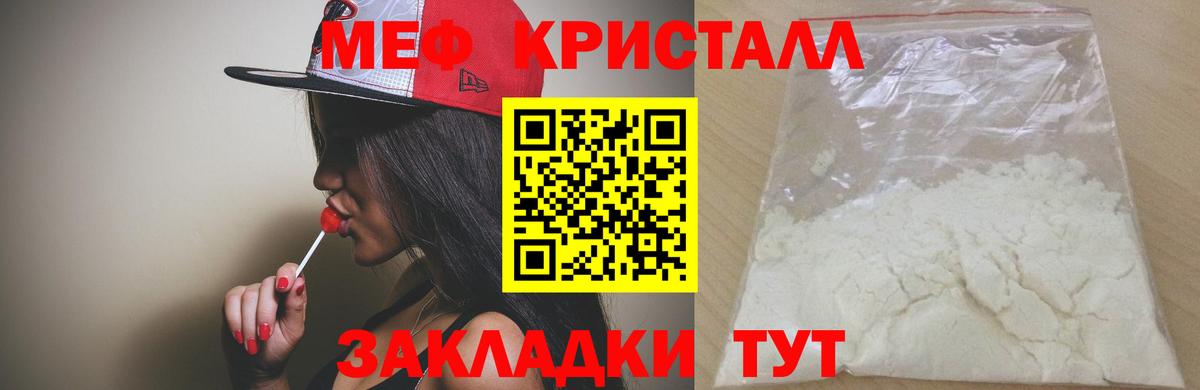 Кудымкар  МЕФ кристаллы  Меф  Вход с VPN  МЯУ-МЯУ кристаллы 