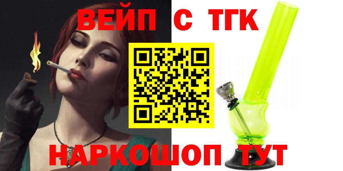 ТГК вейп с тгк Кудымкар