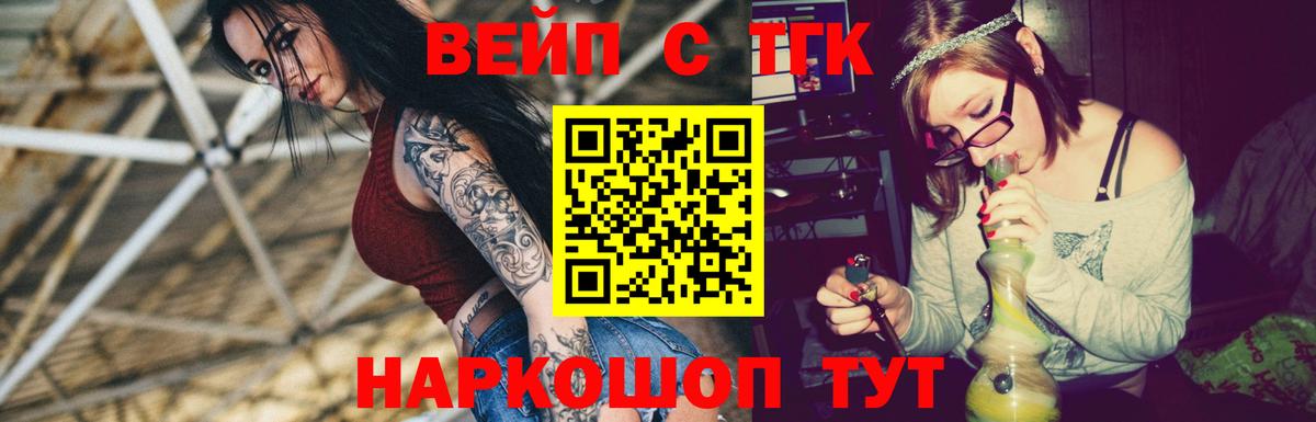 Кудымкар  Дистиллят ТГК вейп с тгк  Вход с VPN 
